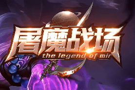 中变传奇新开服-充值返利翻倍，首区福利拉满！