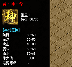 封神令辅助装备可以给我们人物提升那些属性？