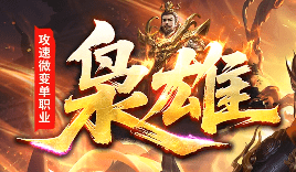 新开微变单职业传奇-只用金币交易，你还会玩吗？
